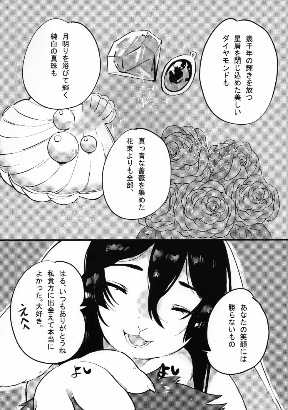 (Kemoket 7) [Zetsumyou Wolf Cut (Moruru Beru)] Asatoke no Futari - Page 25