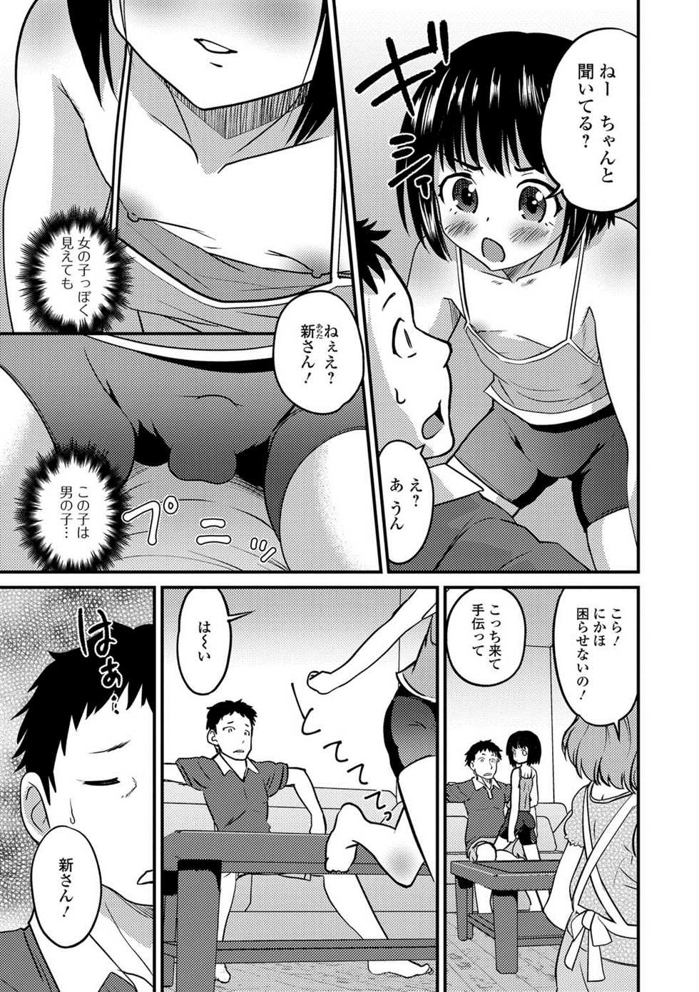 [Anthology] Gekkan Web Otoko no Ko-llection! S Vol. 27 [Digital] - Page 4