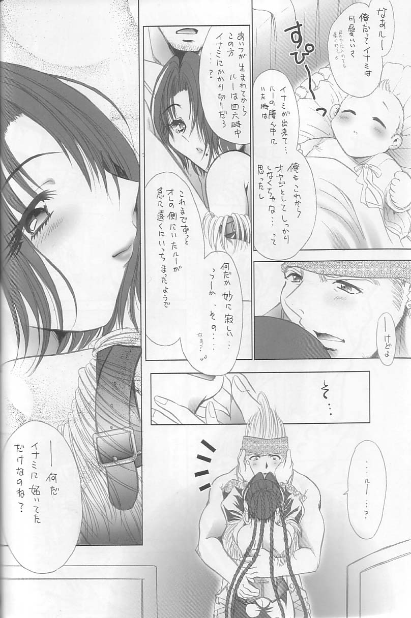 (C65) [Ume-Nyan-Tei (U-ring)] Kokui no Seibo - Garde d'enfants de noir (Final Fantasy X) - Page 11