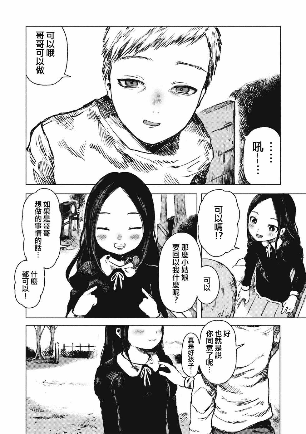 [Zero Punch] Osaka no Ko yanen de (EROGROS Vol. 4)  [Chinese] [沒有漢化] [Digital] - Page 5