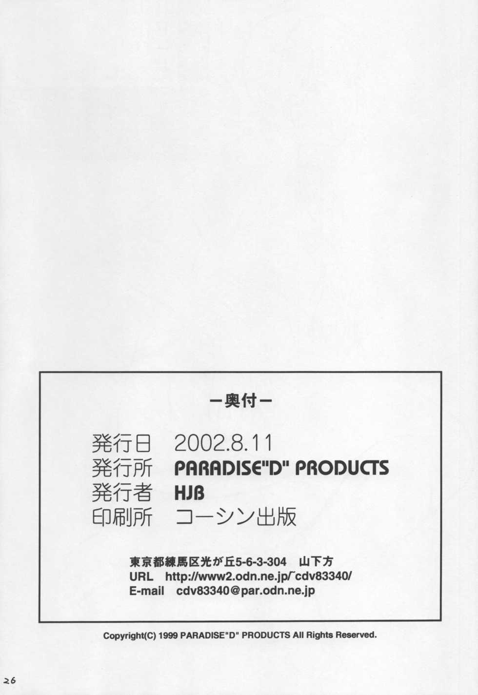 (C62) [PARADISE"D" PRODUCTS (HJB)] PD Vol. 1 (Dead or Alive) - Page 26
