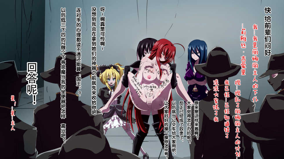 [Dining] Highschool DxD, Bad End (Highschool DxD) [Chinese] - Page 2