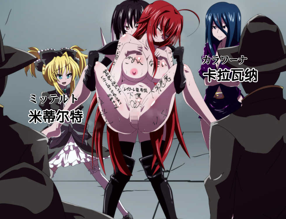 [Dining] Highschool DxD, Bad End (Highschool DxD) [Chinese] - Page 5