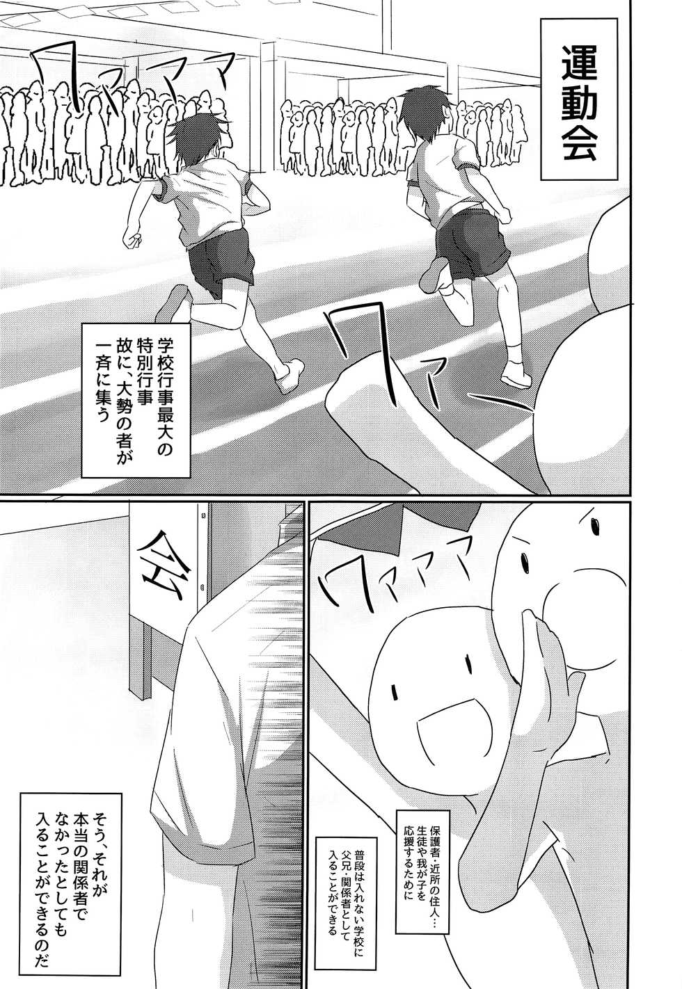 (C93) [Peko Renmei (Aquajet Kosuke)] Kimi kara egao o ubatte gomen - Page 2