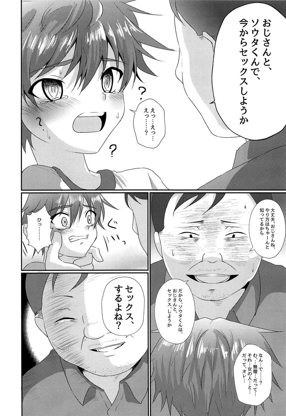 (C93) [Peko Renmei (Aquajet Kosuke)] Kimi kara egao o ubatte gomen - Page 13