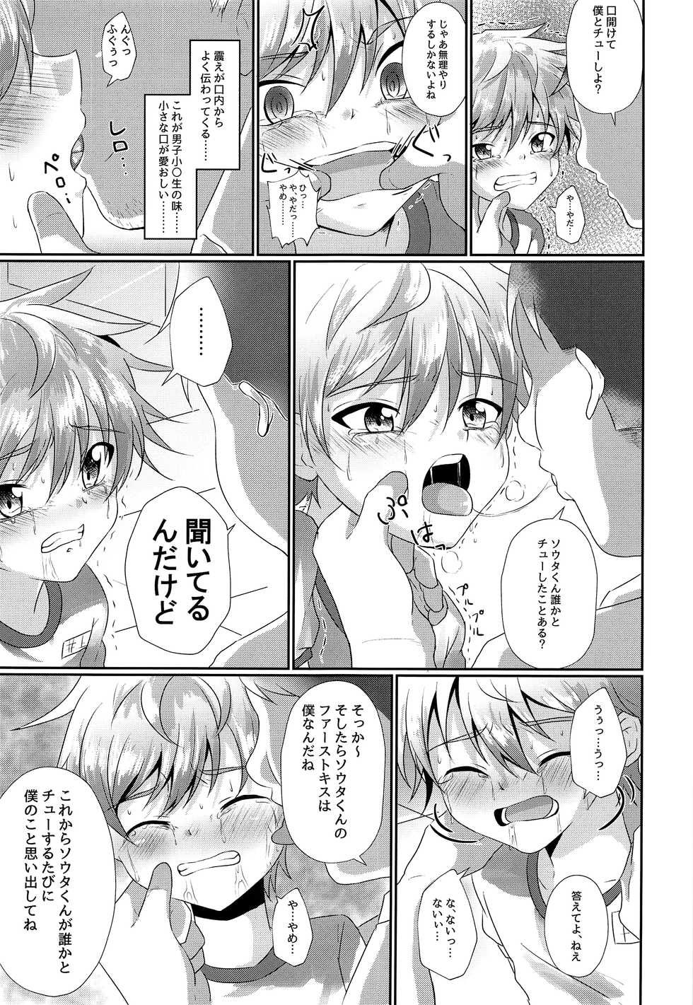 (C93) [Peko Renmei (Aquajet Kosuke)] Kimi kara egao o ubatte gomen - Page 14
