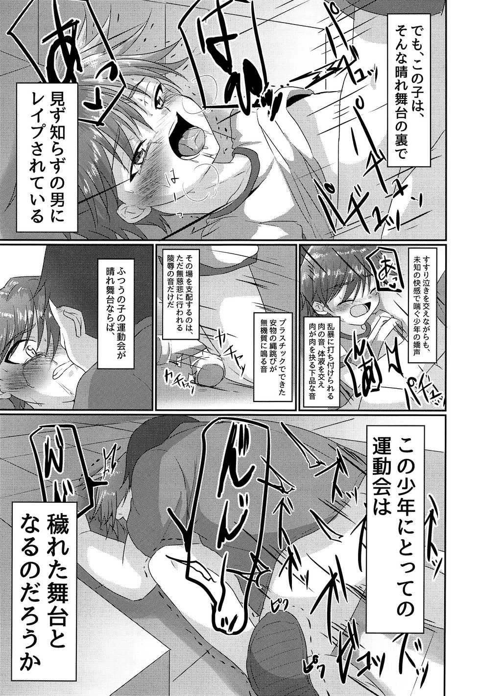 (C93) [Peko Renmei (Aquajet Kosuke)] Kimi kara egao o ubatte gomen - Page 24