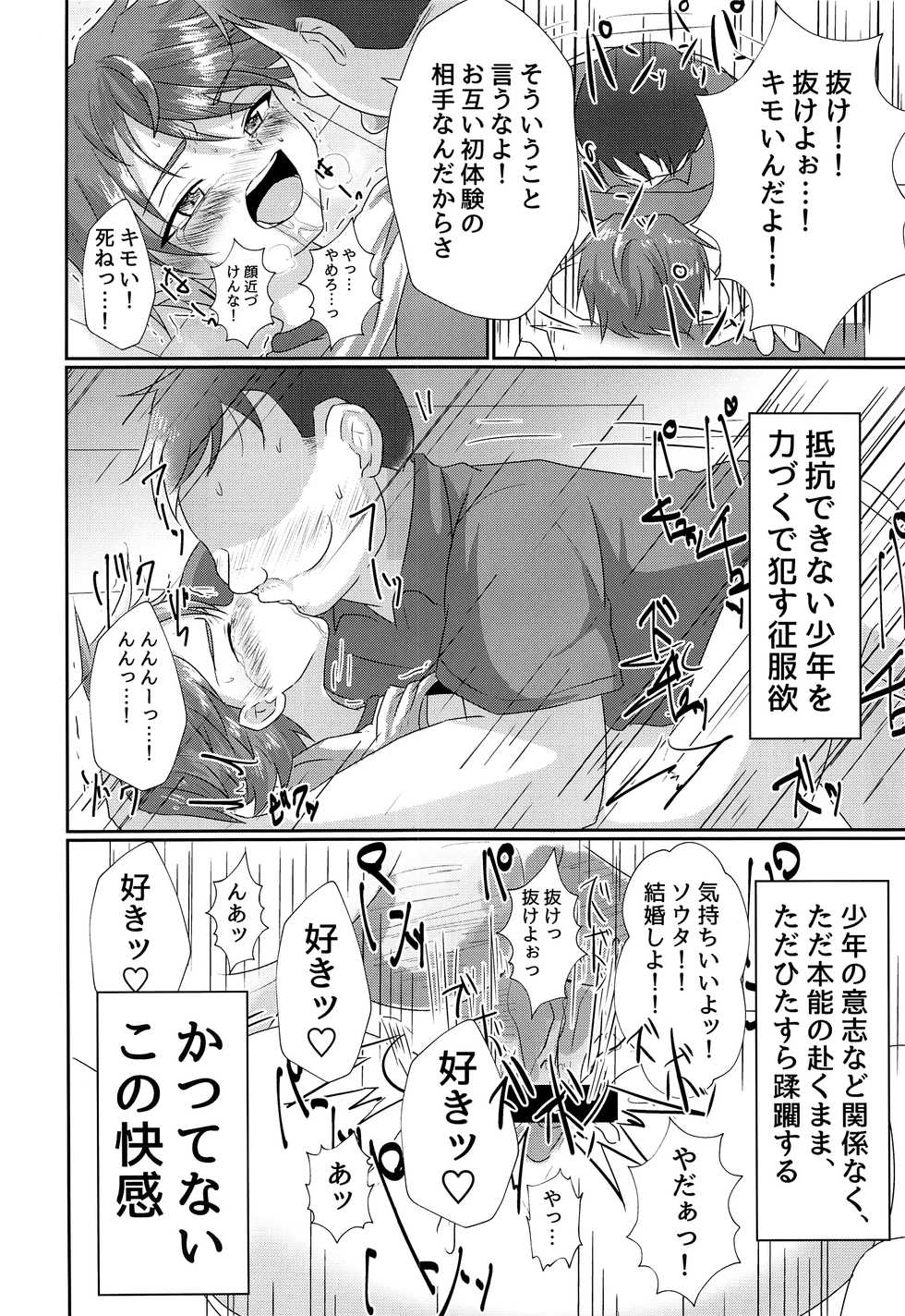 (C93) [Peko Renmei (Aquajet Kosuke)] Kimi kara egao o ubatte gomen - Page 27