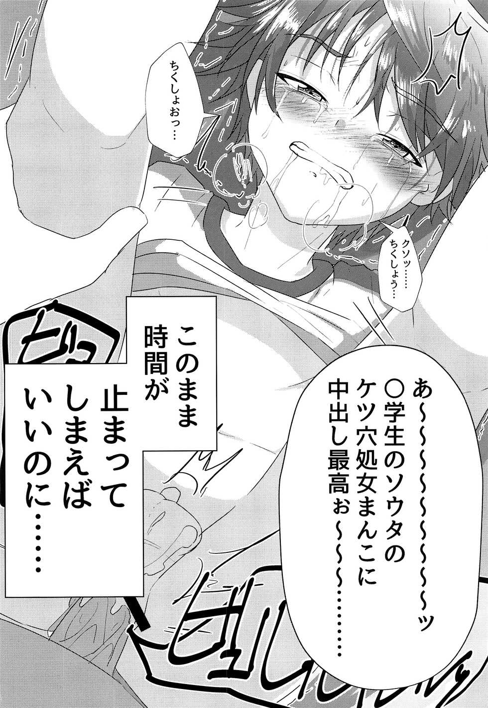 (C93) [Peko Renmei (Aquajet Kosuke)] Kimi kara egao o ubatte gomen - Page 29