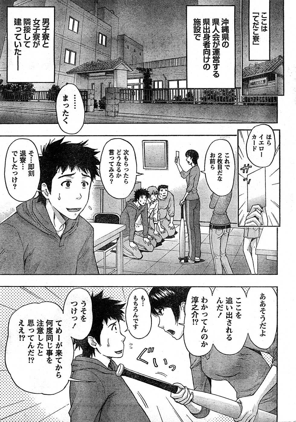 Monthly Vitaman 2009-02 [Incomplete] - Page 6