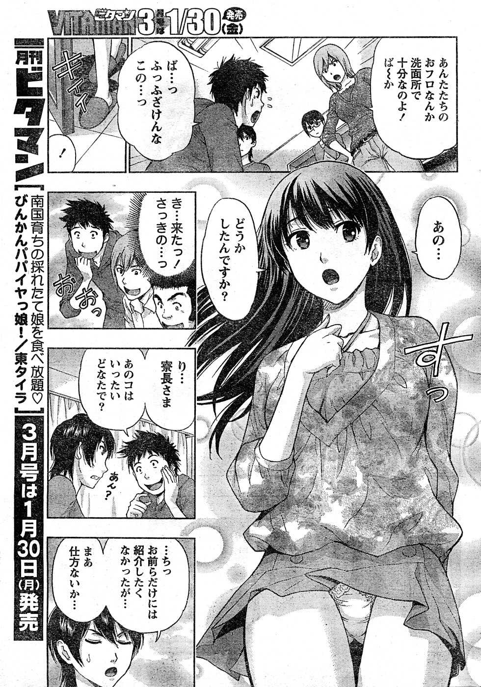 Monthly Vitaman 2009-02 [Incomplete] - Page 8