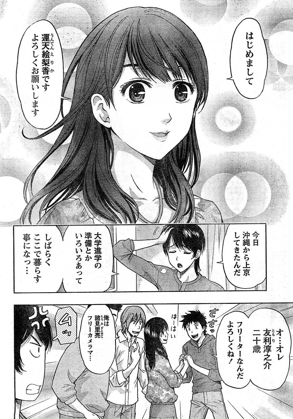 Monthly Vitaman 2009-02 [Incomplete] - Page 9