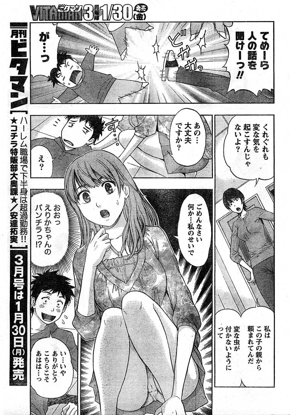 Monthly Vitaman 2009-02 [Incomplete] - Page 10