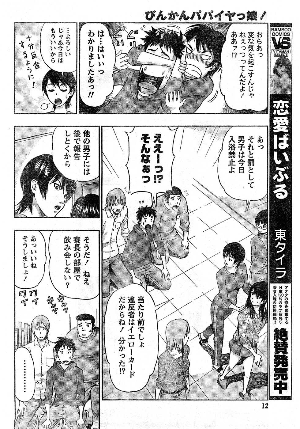 Monthly Vitaman 2009-02 [Incomplete] - Page 11