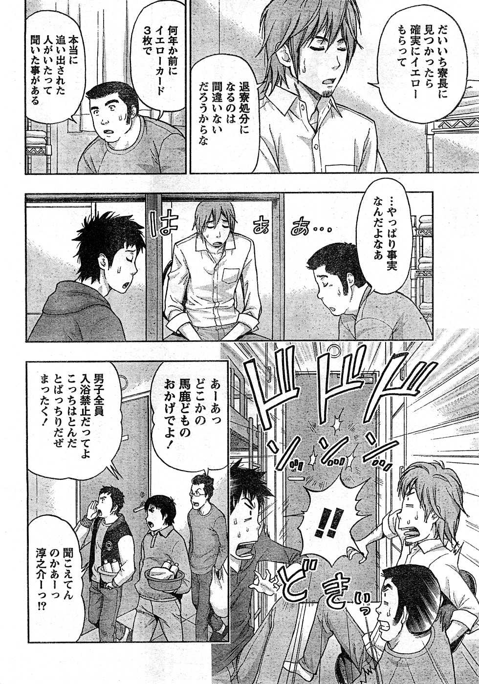 Monthly Vitaman 2009-02 [Incomplete] - Page 13
