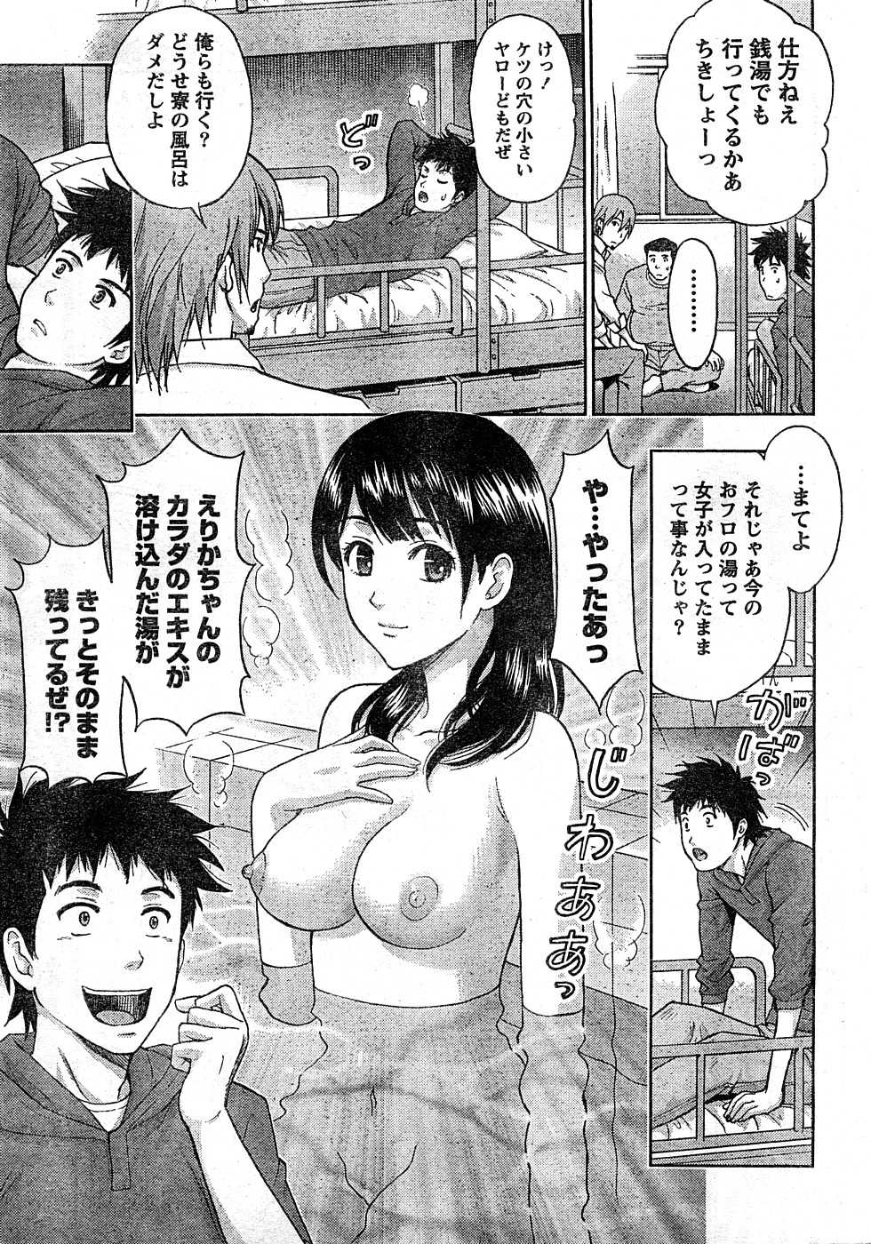 Monthly Vitaman 2009-02 [Incomplete] - Page 14