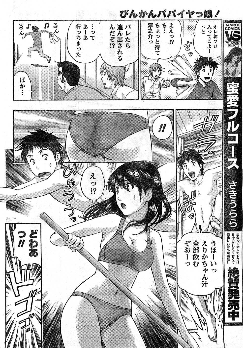 Monthly Vitaman 2009-02 [Incomplete] - Page 15