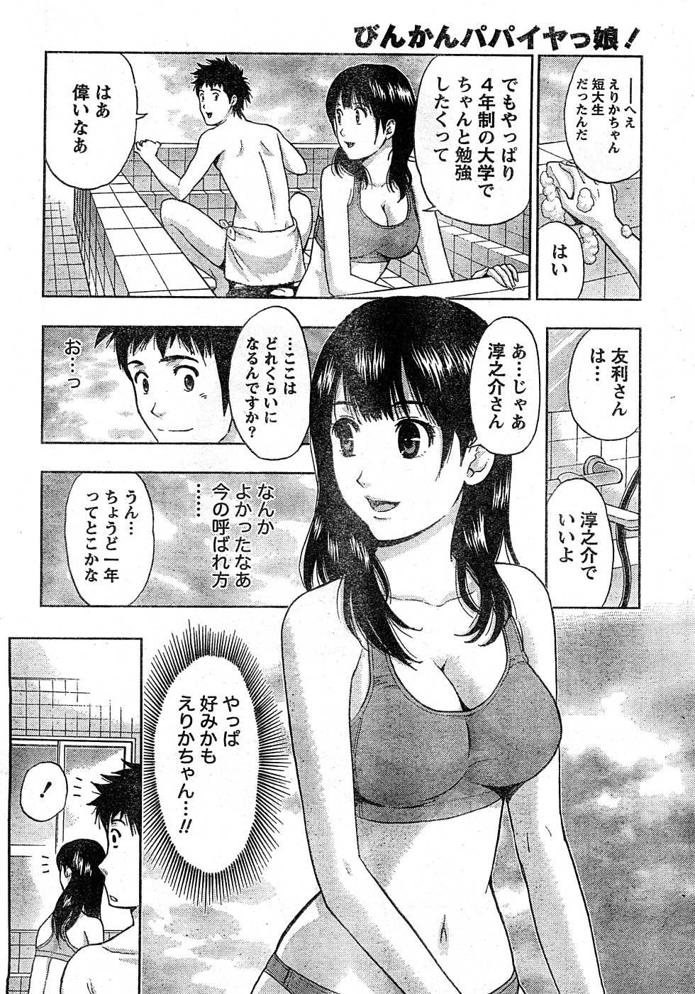Monthly Vitaman 2009-02 [Incomplete] - Page 17