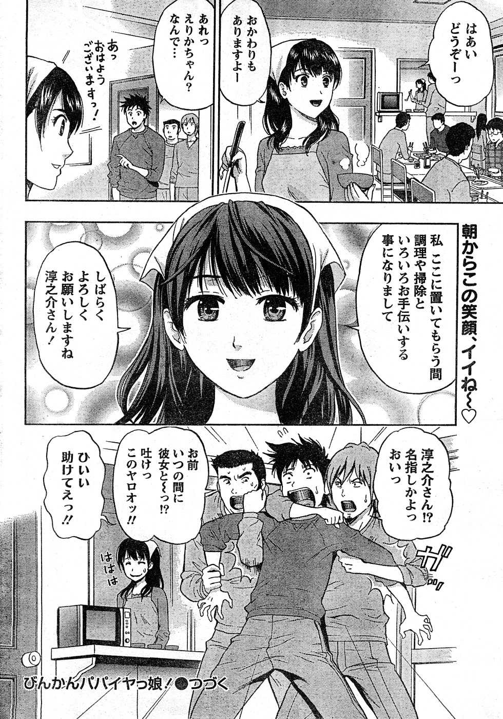 Monthly Vitaman 2009-02 [Incomplete] - Page 25