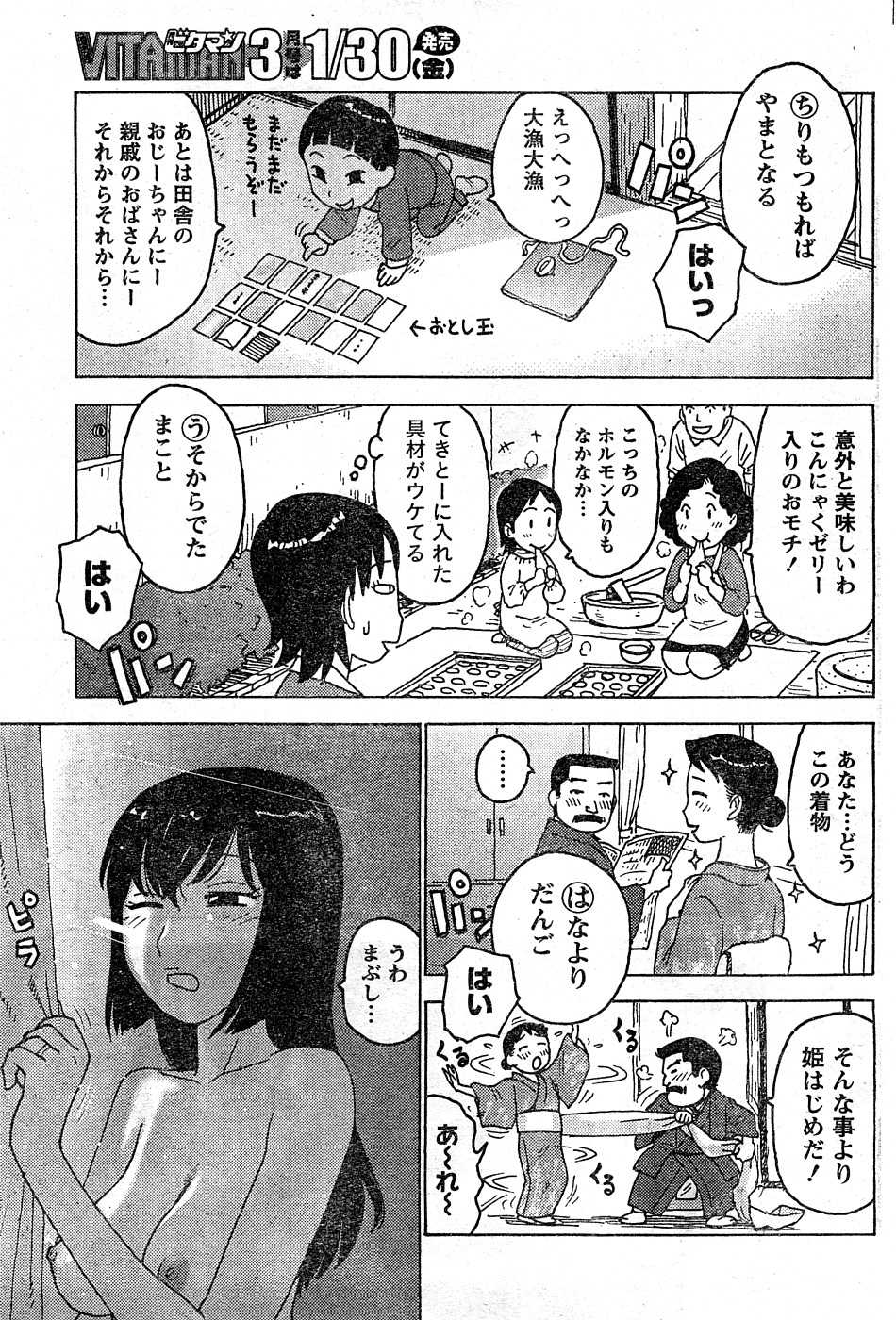 Monthly Vitaman 2009-02 [Incomplete] - Page 28