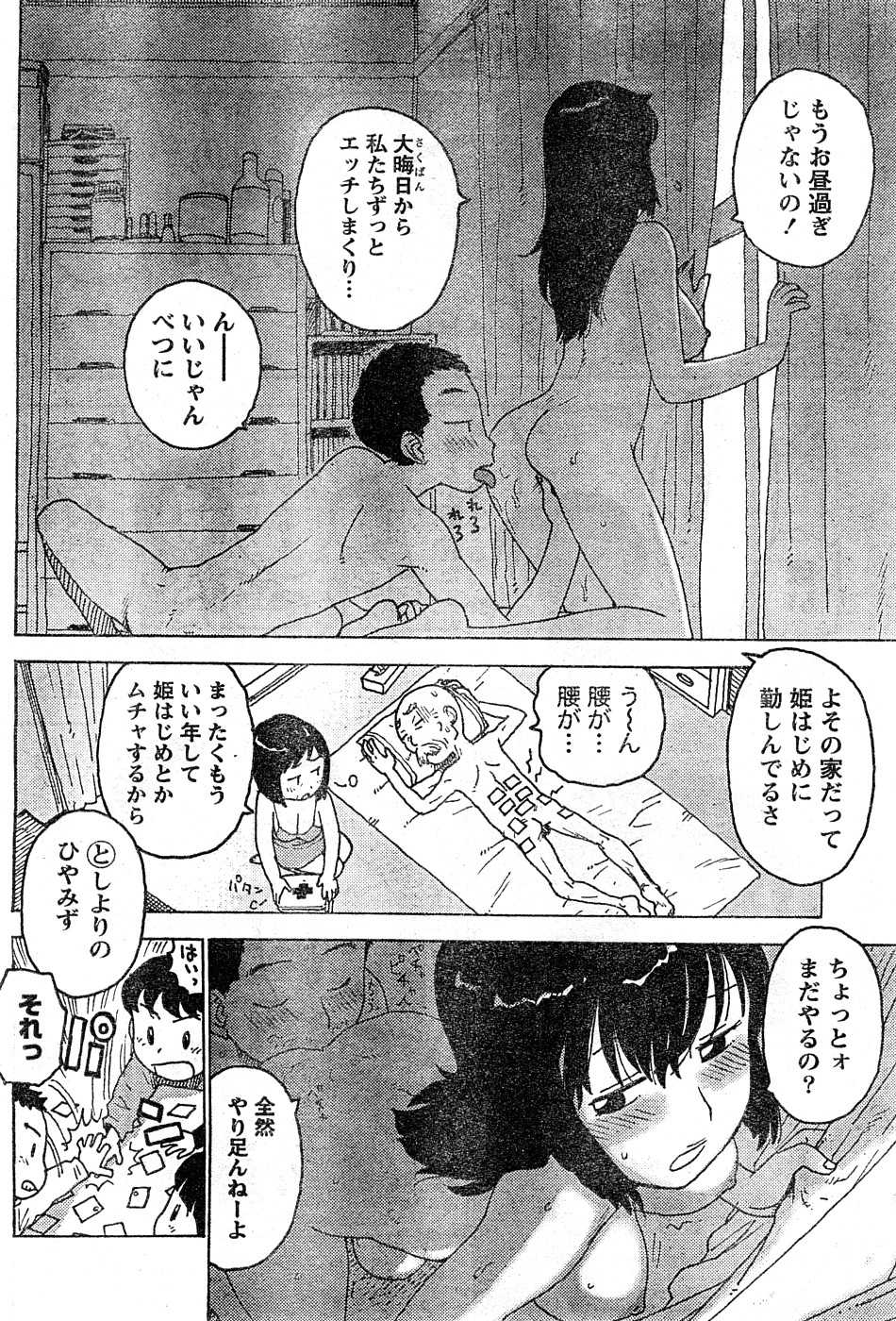 Monthly Vitaman 2009-02 [Incomplete] - Page 29