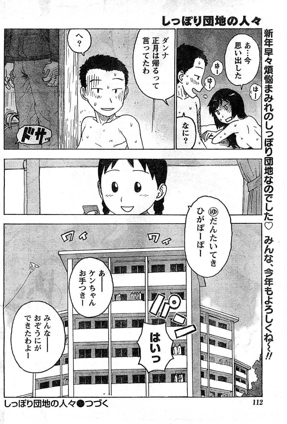 Monthly Vitaman 2009-02 [Incomplete] - Page 33