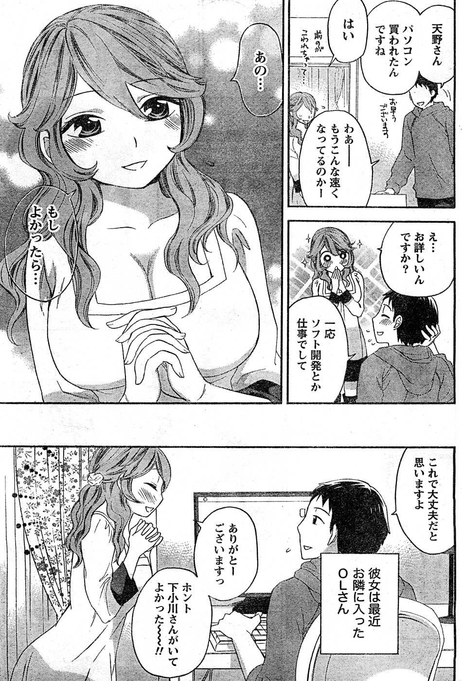 Monthly Vitaman 2009-02 [Incomplete] - Page 36