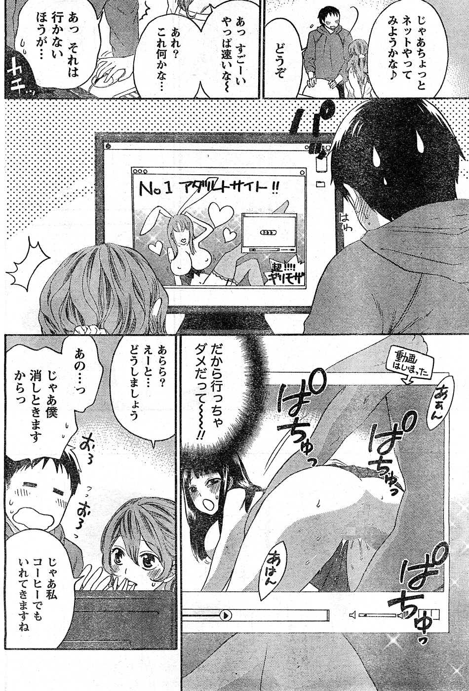Monthly Vitaman 2009-02 [Incomplete] - Page 37