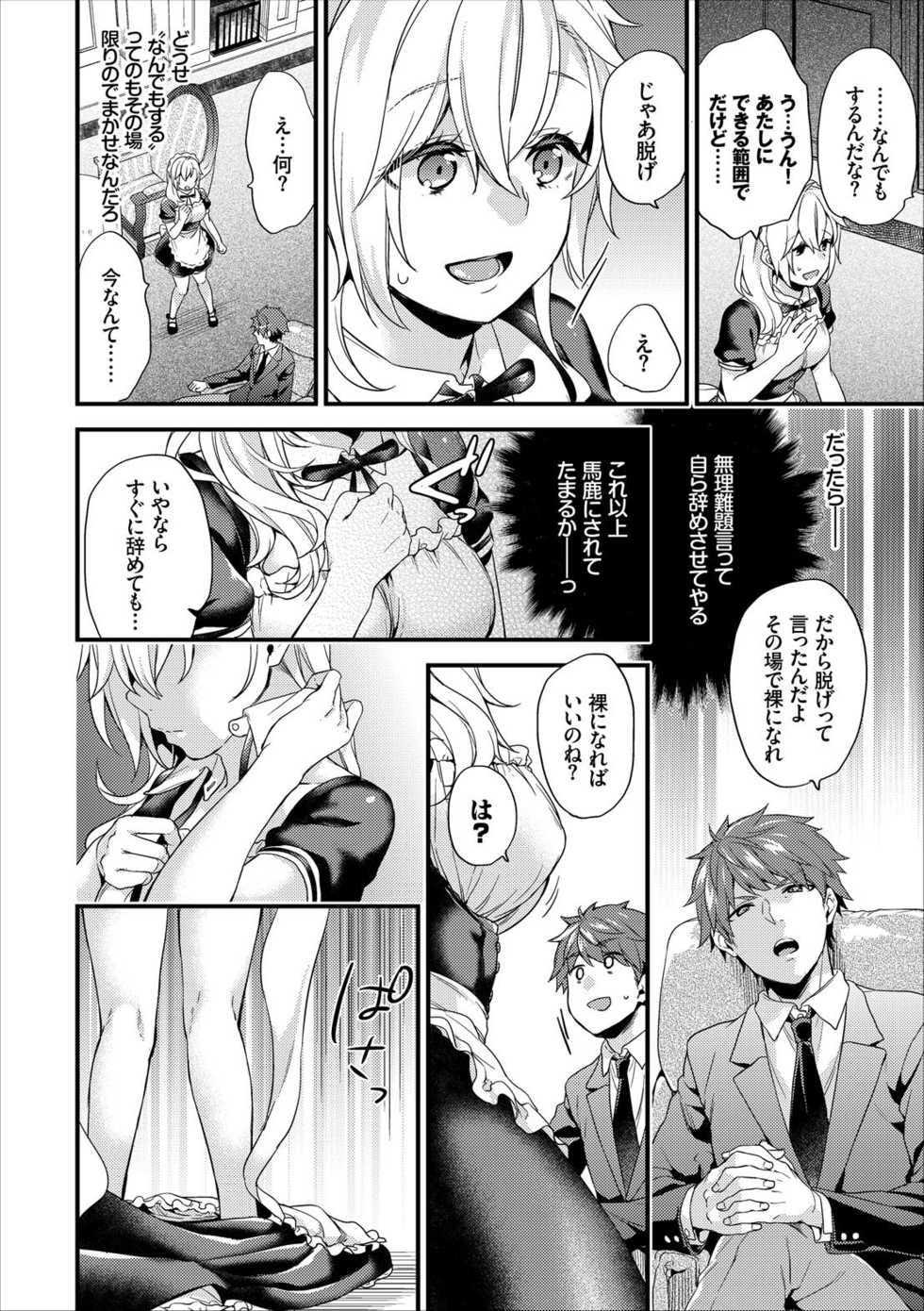 [sorani] Shujuu Complex - Page 6