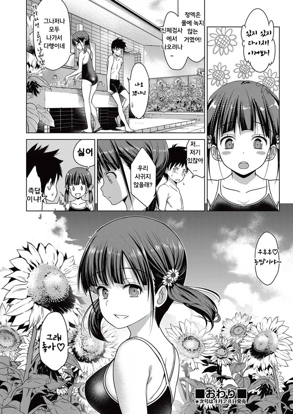 [Wakana Hanabi] Shishunki to Honki  Sex  | 사춘기도 진심 섹스 (COMIC AUN 2017-05) [Korean] [Digital] - Page 24