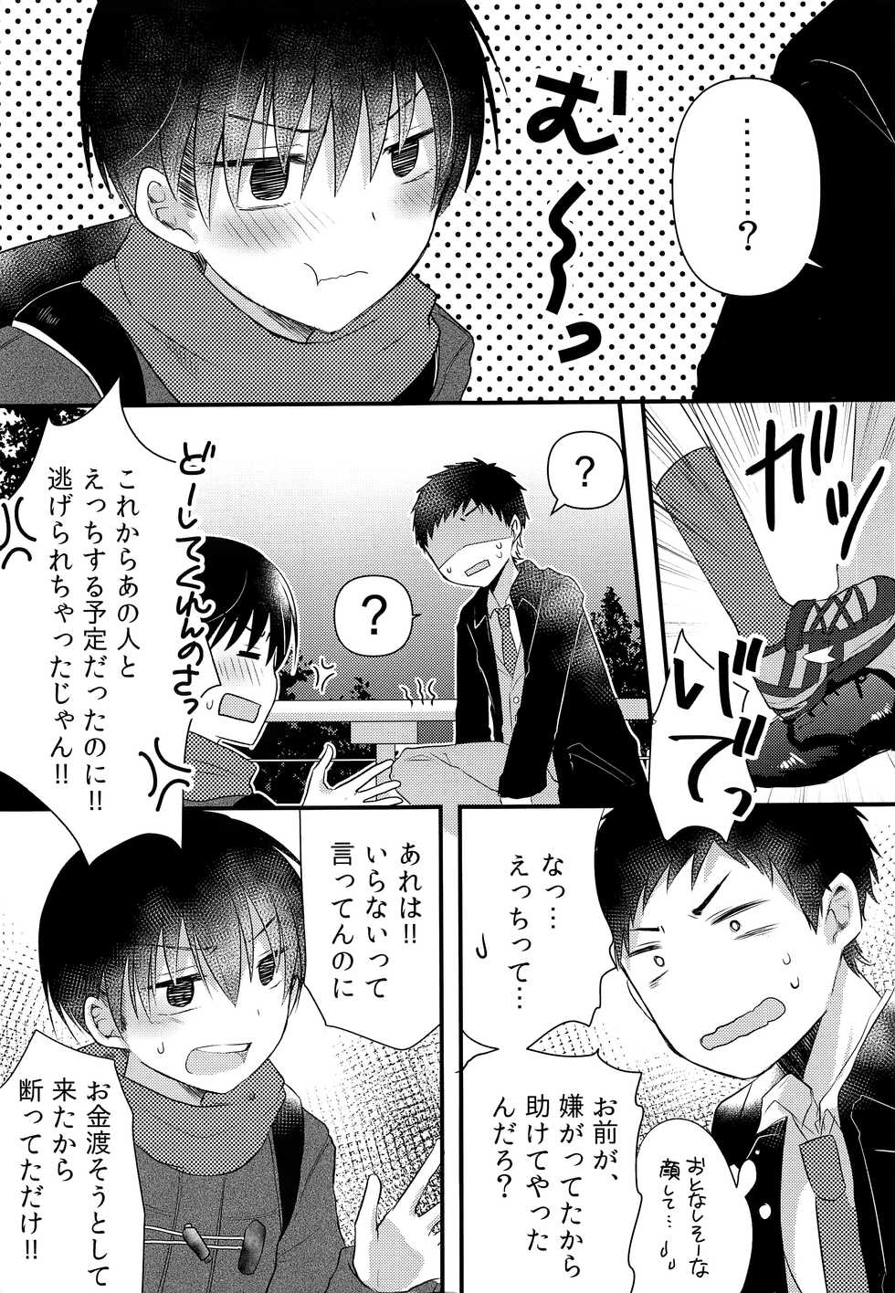 (C93) [Nanashi Shounen (7c)] Ojisan! Ecchi shiyo - Page 4
