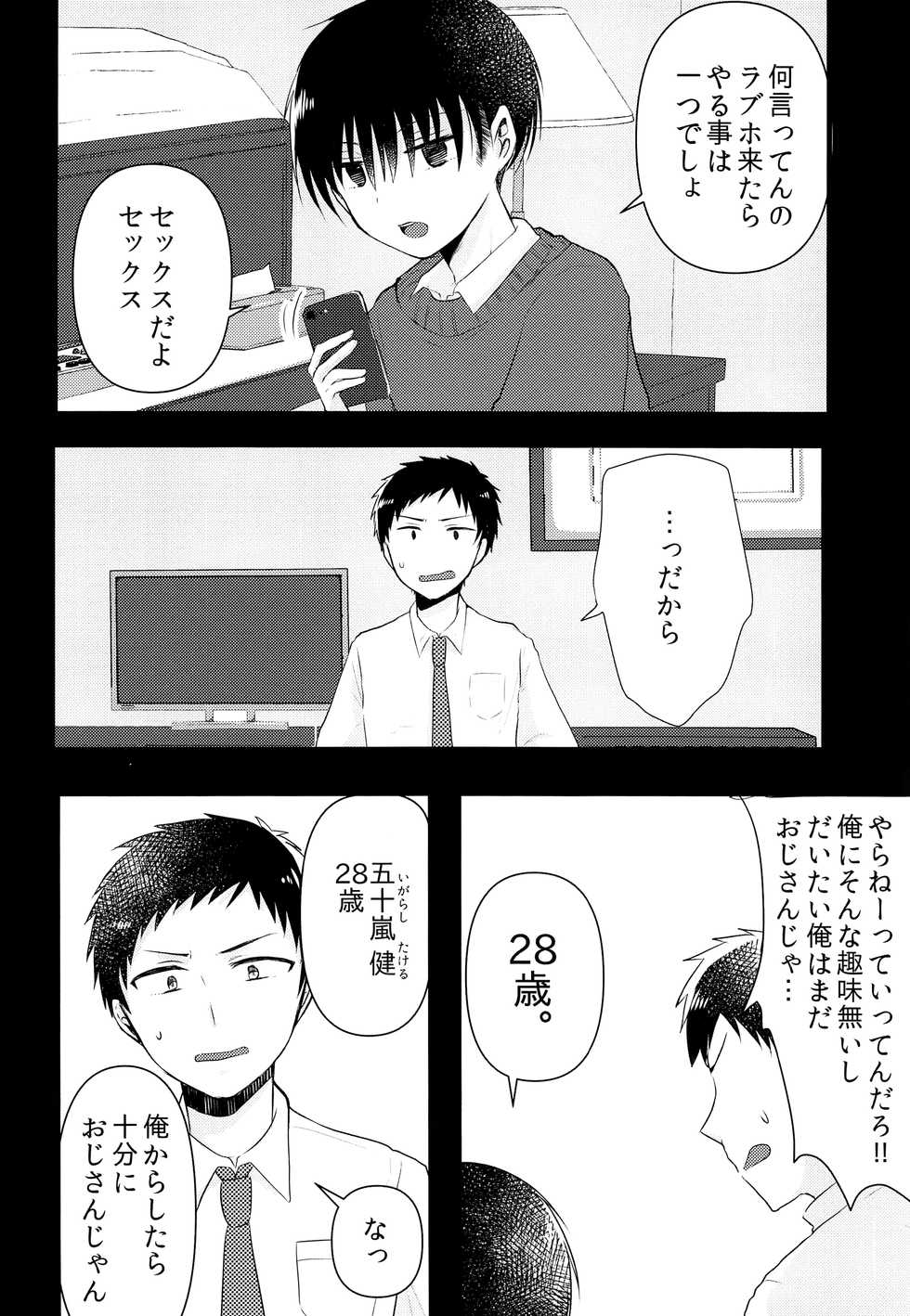 (C93) [Nanashi Shounen (7c)] Ojisan! Ecchi shiyo - Page 7