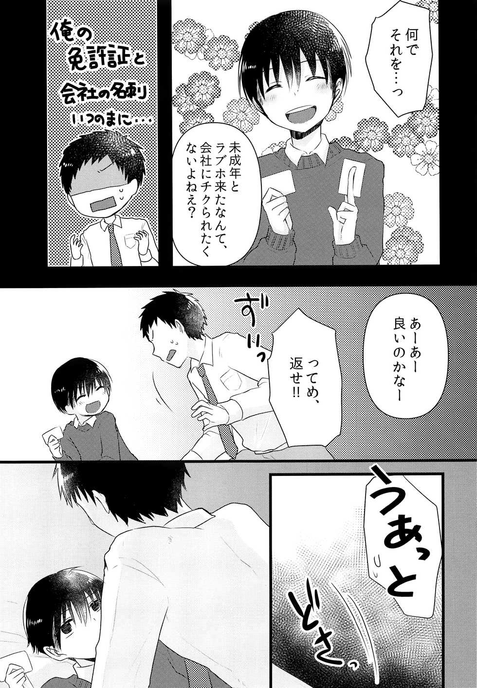 (C93) [Nanashi Shounen (7c)] Ojisan! Ecchi shiyo - Page 8