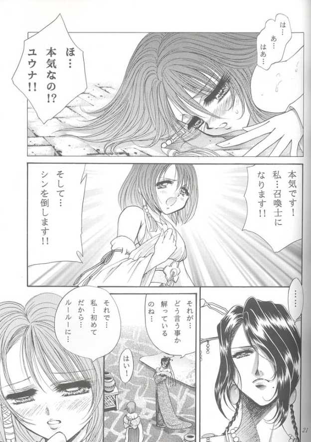(C61) [Okazu Club (Mita Ryuusuke)] Afurechau Shoukanshi (Final Fantasy X) - Page 20