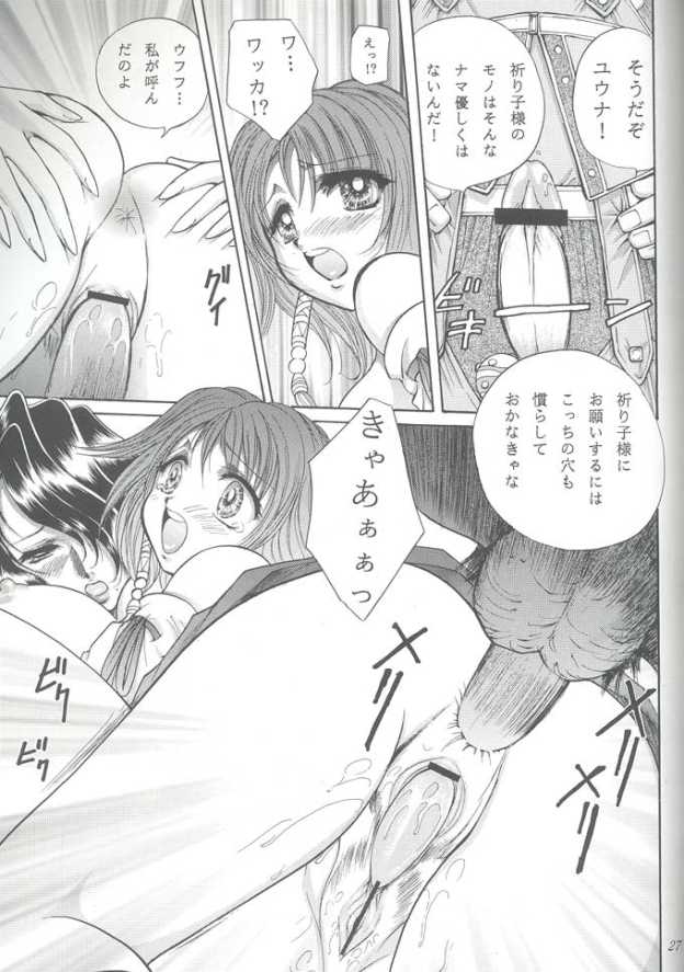 (C61) [Okazu Club (Mita Ryuusuke)] Afurechau Shoukanshi (Final Fantasy X) - Page 26