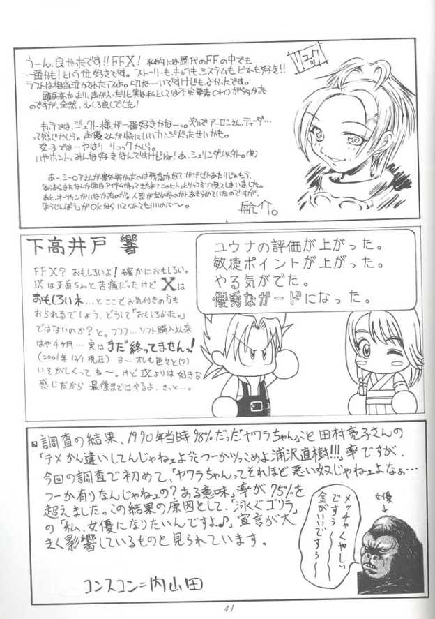 (C61) [Okazu Club (Mita Ryuusuke)] Afurechau Shoukanshi (Final Fantasy X) - Page 40