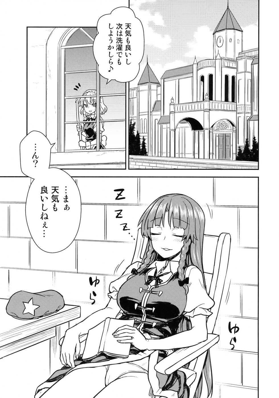 (Reitaisai 15) [110-GROOVE (Itou Yuuji)] Sakuya-san VS Meiling-san (Touhou Project) - Page 2