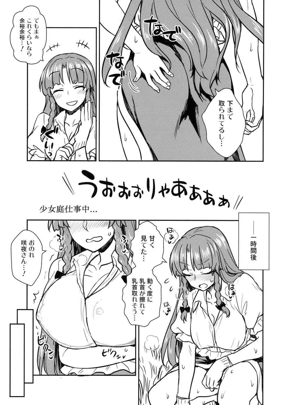 (Reitaisai 15) [110-GROOVE (Itou Yuuji)] Sakuya-san VS Meiling-san (Touhou Project) - Page 4