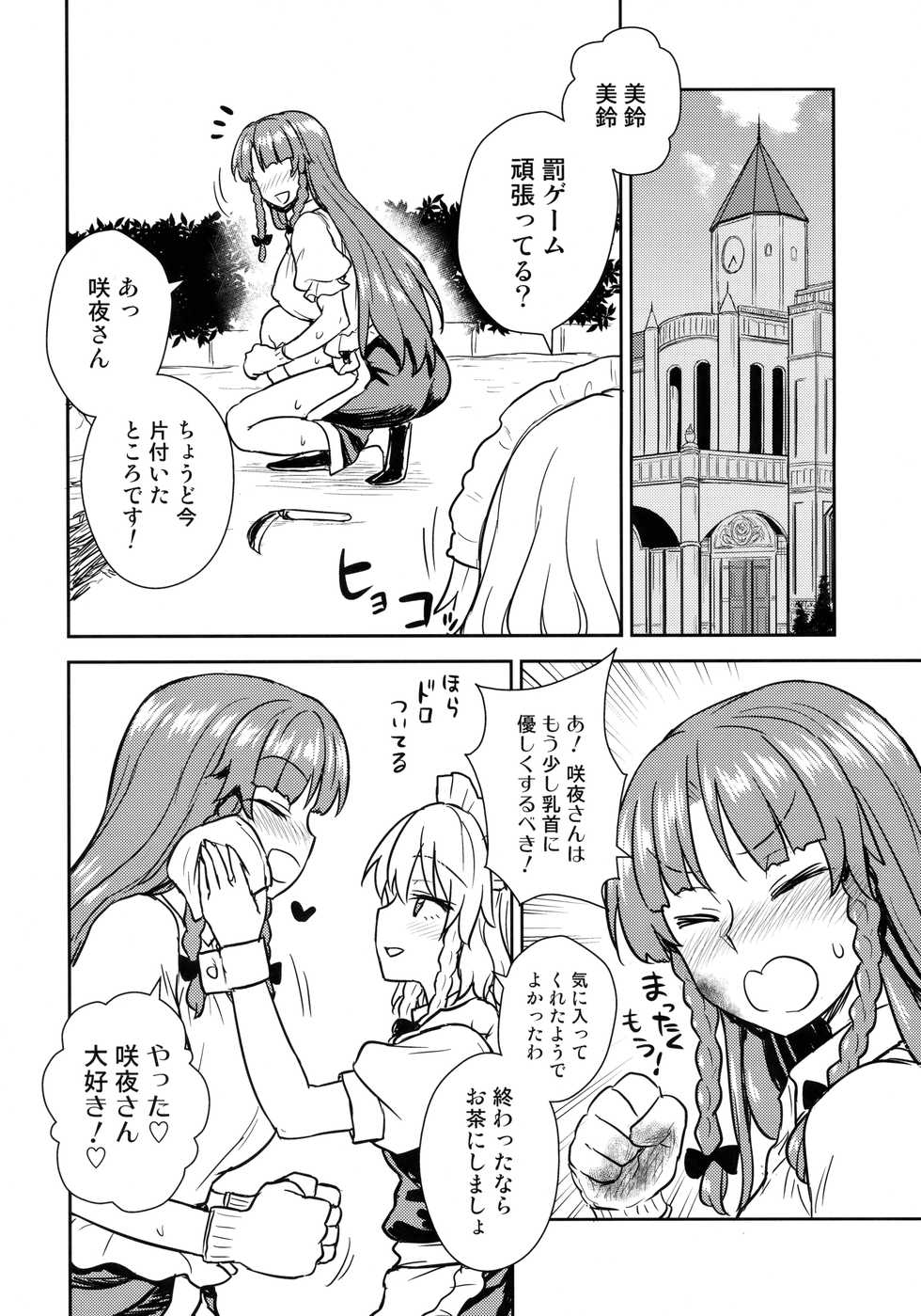 (Reitaisai 15) [110-GROOVE (Itou Yuuji)] Sakuya-san VS Meiling-san (Touhou Project) - Page 5
