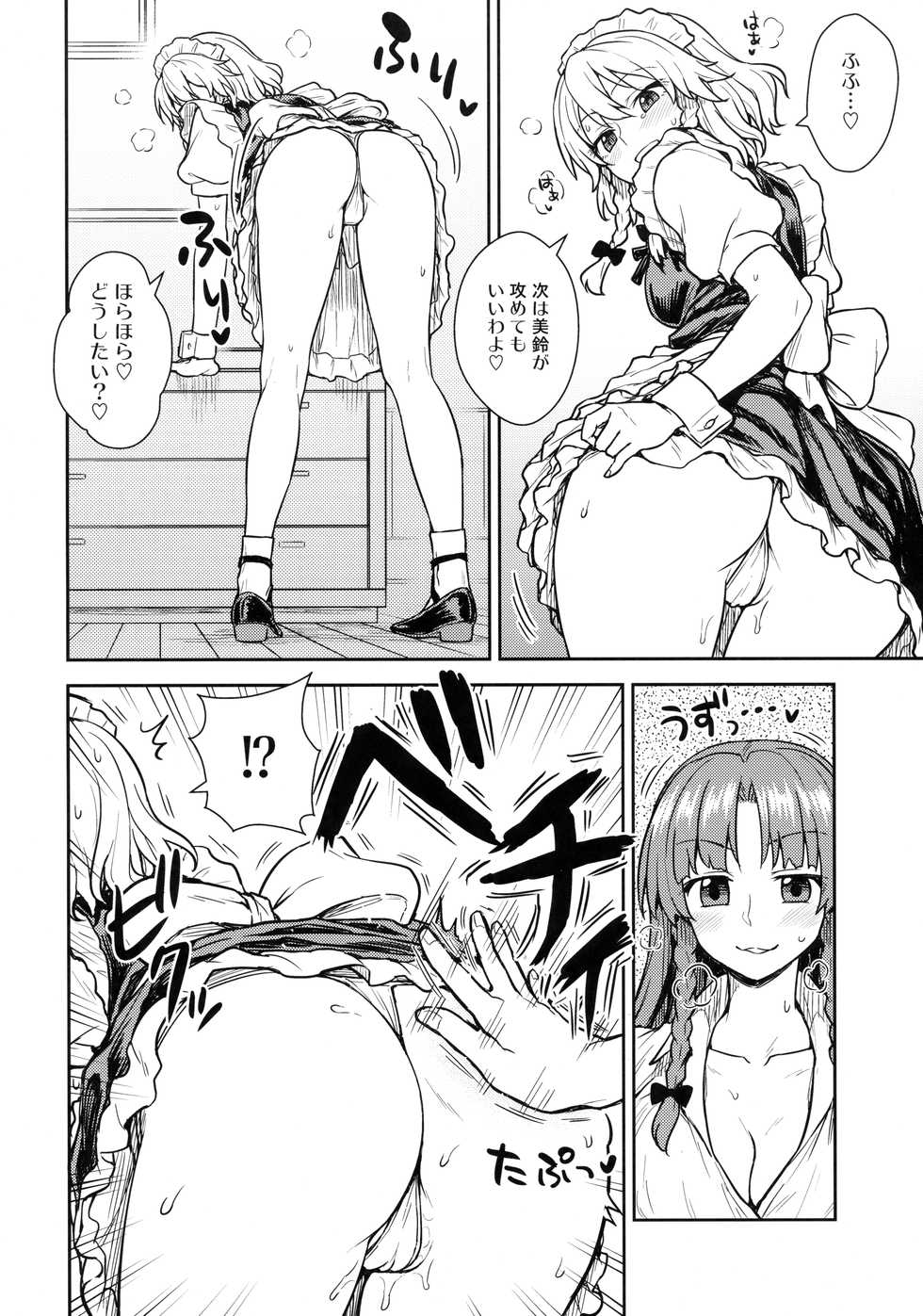 (Reitaisai 15) [110-GROOVE (Itou Yuuji)] Sakuya-san VS Meiling-san (Touhou Project) - Page 9