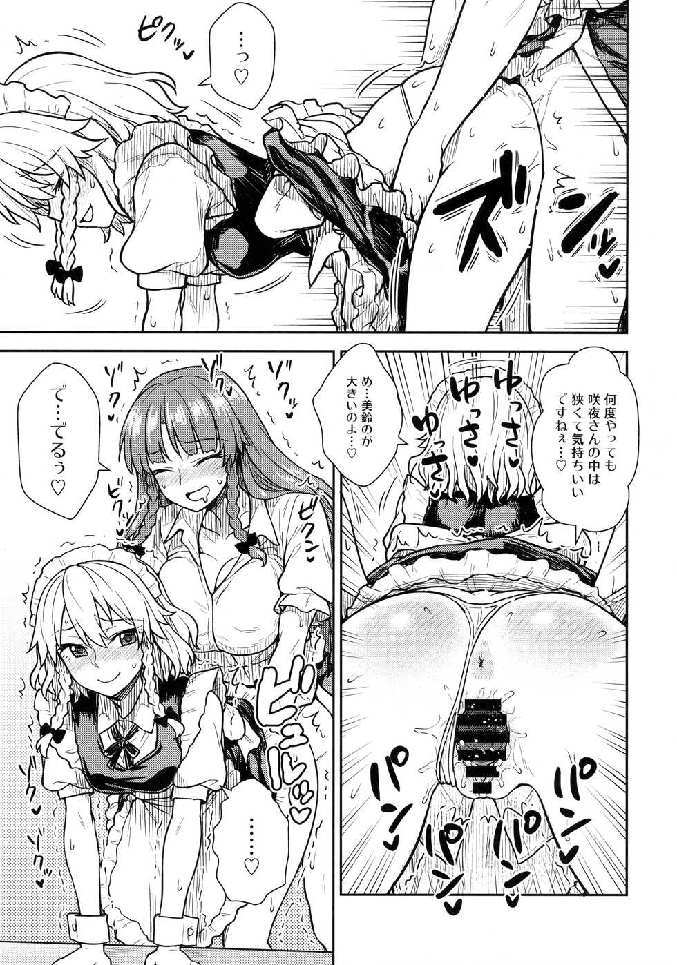 (Reitaisai 15) [110-GROOVE (Itou Yuuji)] Sakuya-san VS Meiling-san (Touhou Project) - Page 12