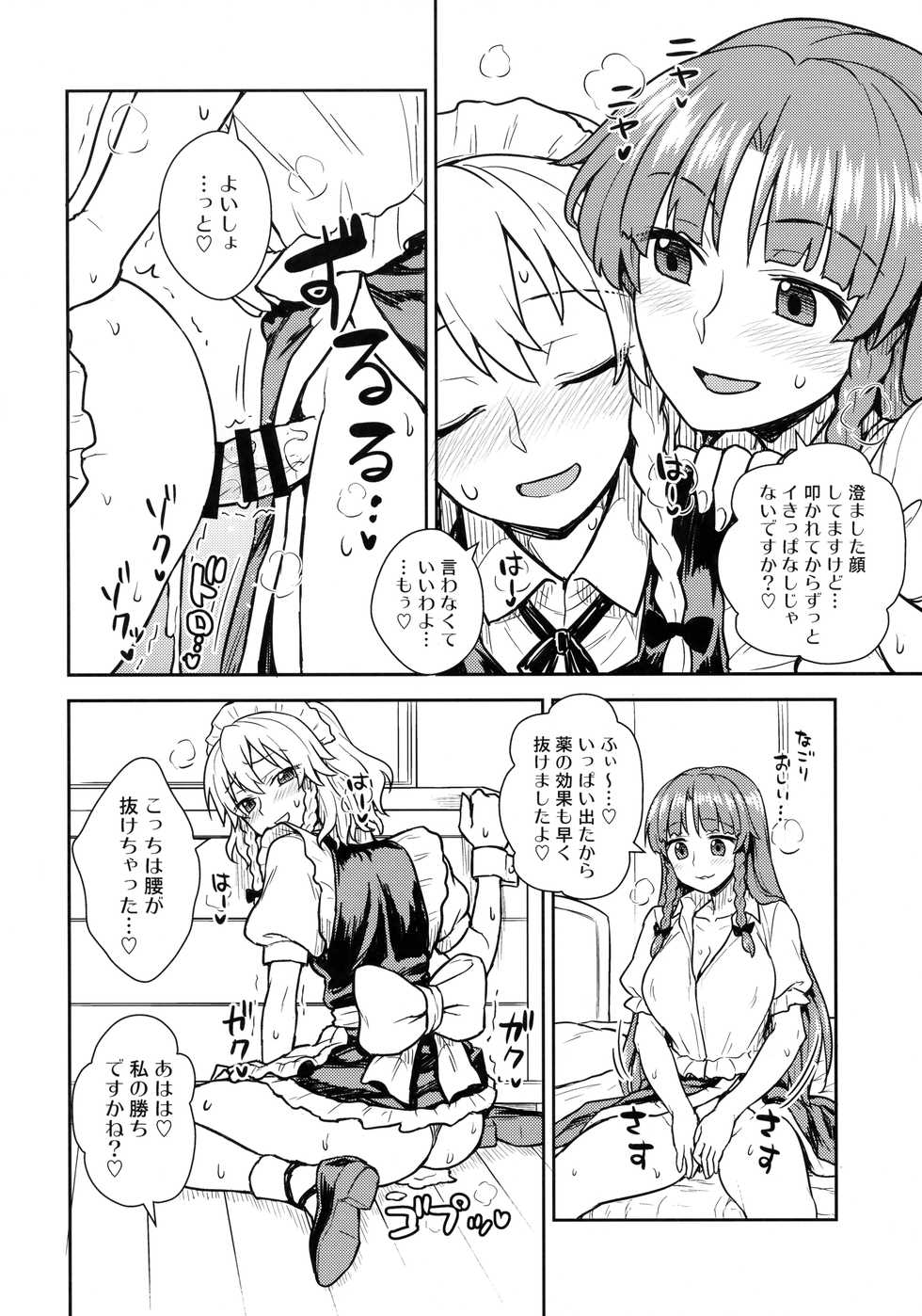 (Reitaisai 15) [110-GROOVE (Itou Yuuji)] Sakuya-san VS Meiling-san (Touhou Project) - Page 13