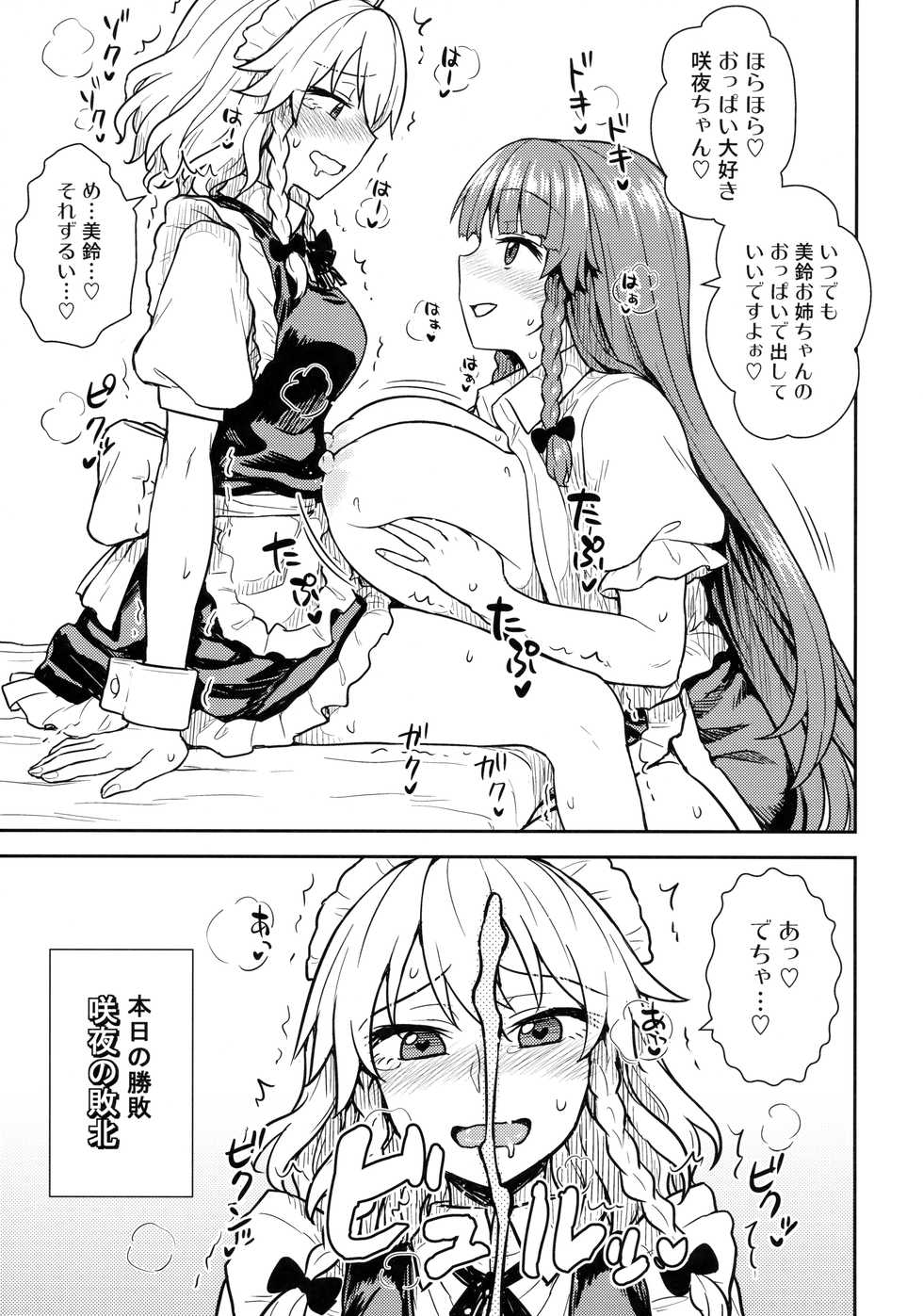 (Reitaisai 15) [110-GROOVE (Itou Yuuji)] Sakuya-san VS Meiling-san (Touhou Project) - Page 20