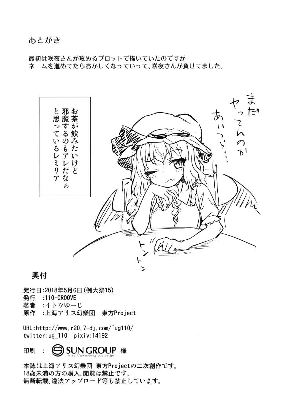 (Reitaisai 15) [110-GROOVE (Itou Yuuji)] Sakuya-san VS Meiling-san (Touhou Project) - Page 21
