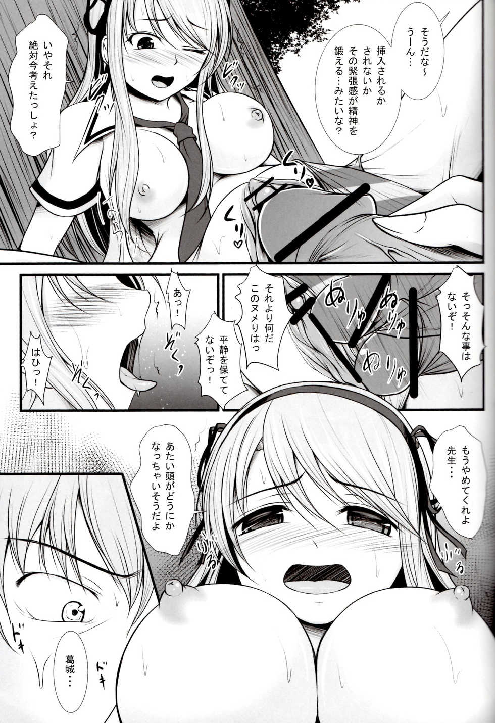 [CROSS PLACE (Seiju)] Katsuragi no Ecchi na Tokkun (Senran Kagura) - Page 12