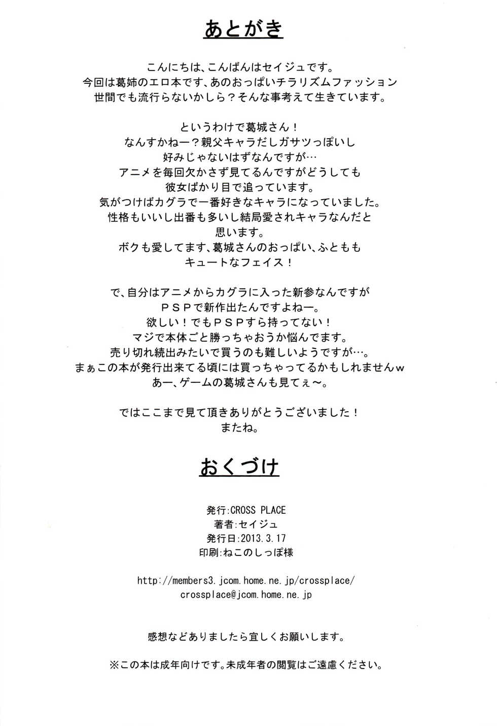 [CROSS PLACE (Seiju)] Katsuragi no Ecchi na Tokkun (Senran Kagura) - Page 25