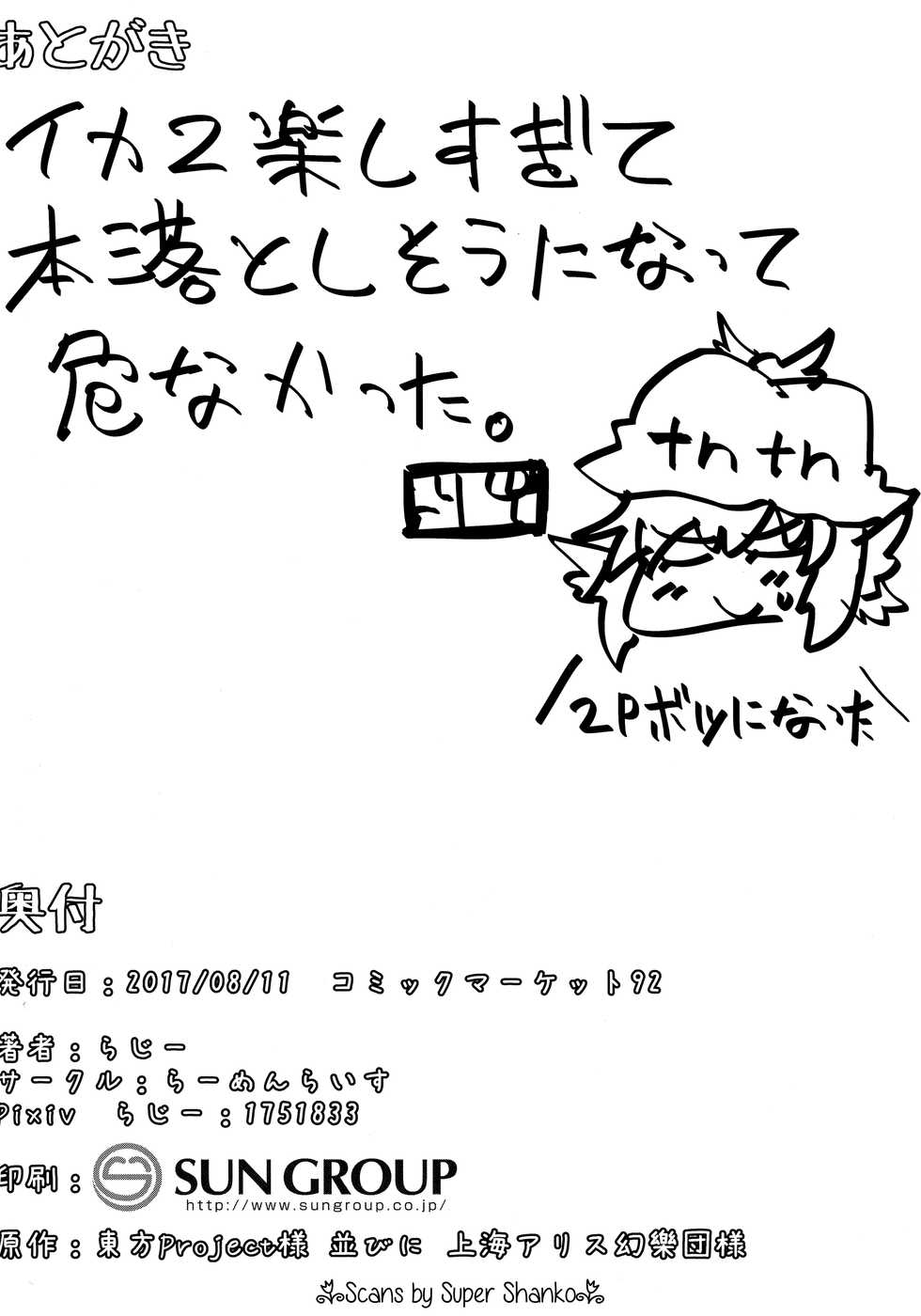 (C92) [Ramen Rice (Razy)] Mou TNTN shika Mienai (Touhou Project) - Page 29