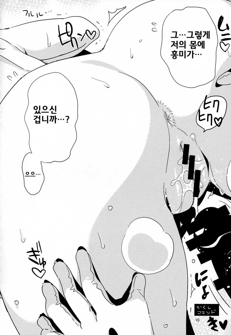 (C90) [EDGE (ED)] Yumi to Kouishitsu de Asobou (Senran Kagura) [Korean] - Page 9