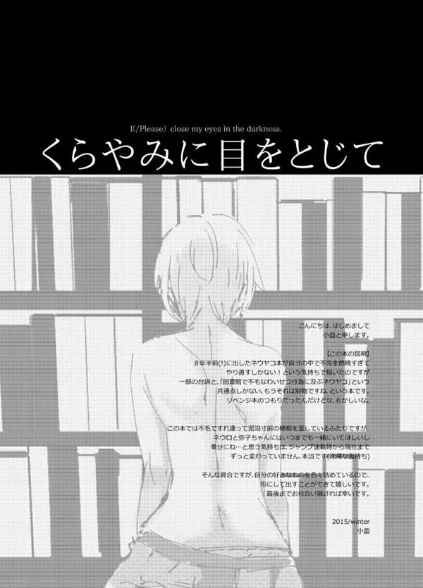 [Champagnegold (Kozara)] Kurayami ni Me o Tojite - I(/Please) close my eyes in the darkness. (Majin Tantei Nougami Neuro) [Digital] - Page 2