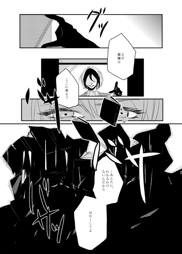 [Champagnegold (Kozara)] Kurayami ni Me o Tojite - I(/Please) close my eyes in the darkness. (Majin Tantei Nougami Neuro) [Digital] - Page 5